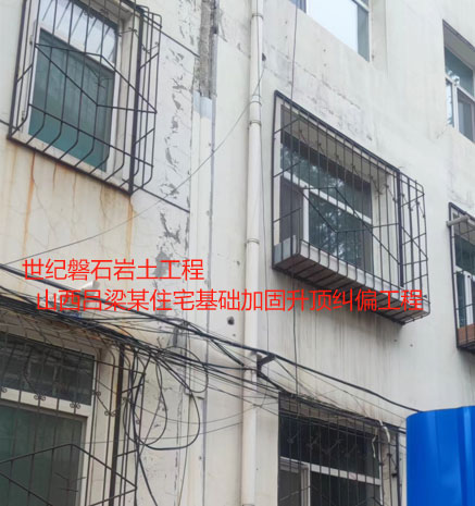 麦盖提房屋纠偏加固
